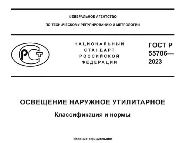 Новый Стандарт | Светодиодное Освещение | Компания ИННОПРОМ